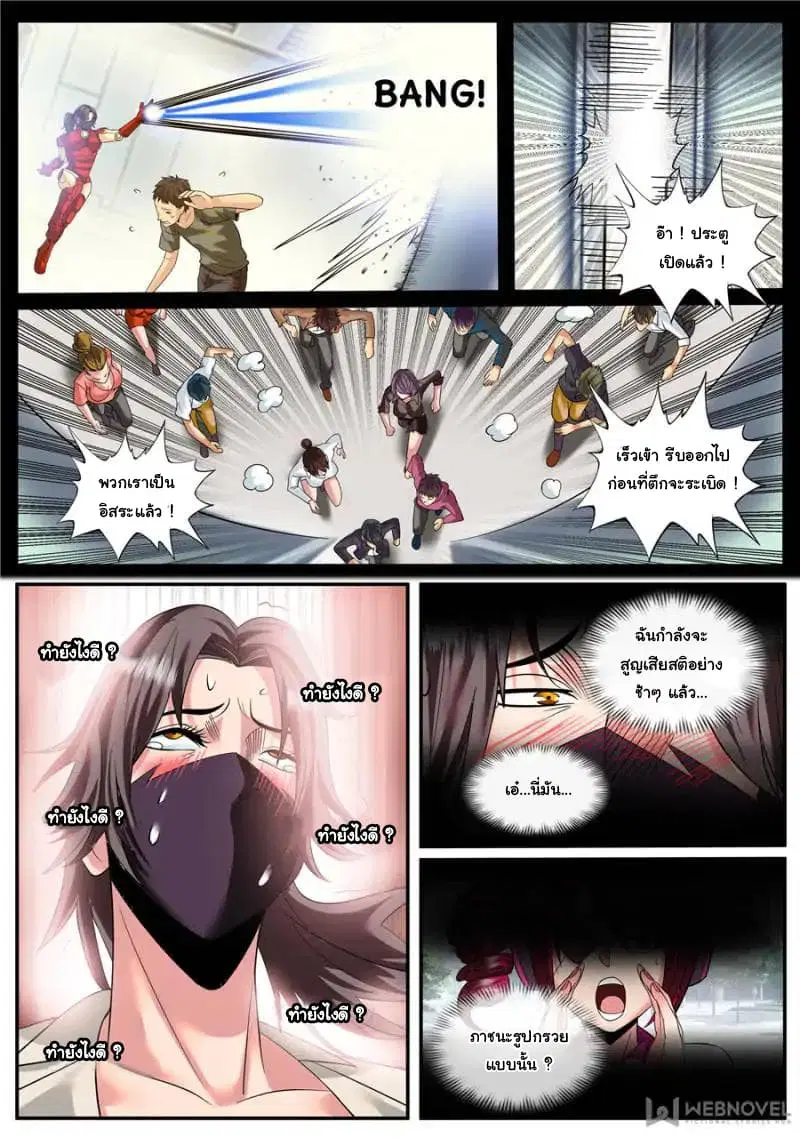 The Superb Captain in the City ตอนที่ 117 — page 6 of 15