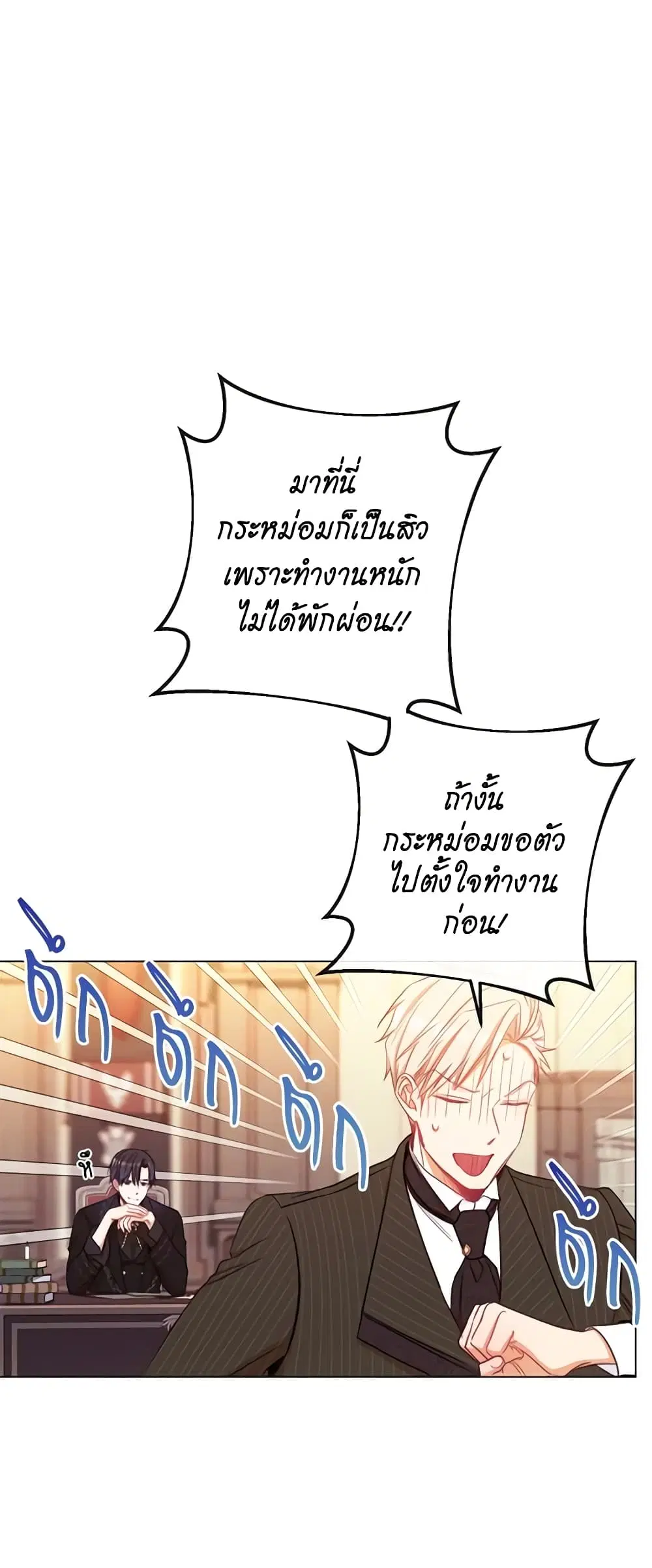 The Villainess Turns the Hourglass ตอนที่ 45 — page 18 of 48
