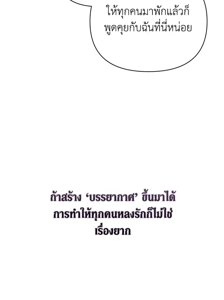 The Broken Ring – This Marriage Will Fail Anyway ตอนที่ 24 — page 98 of 103