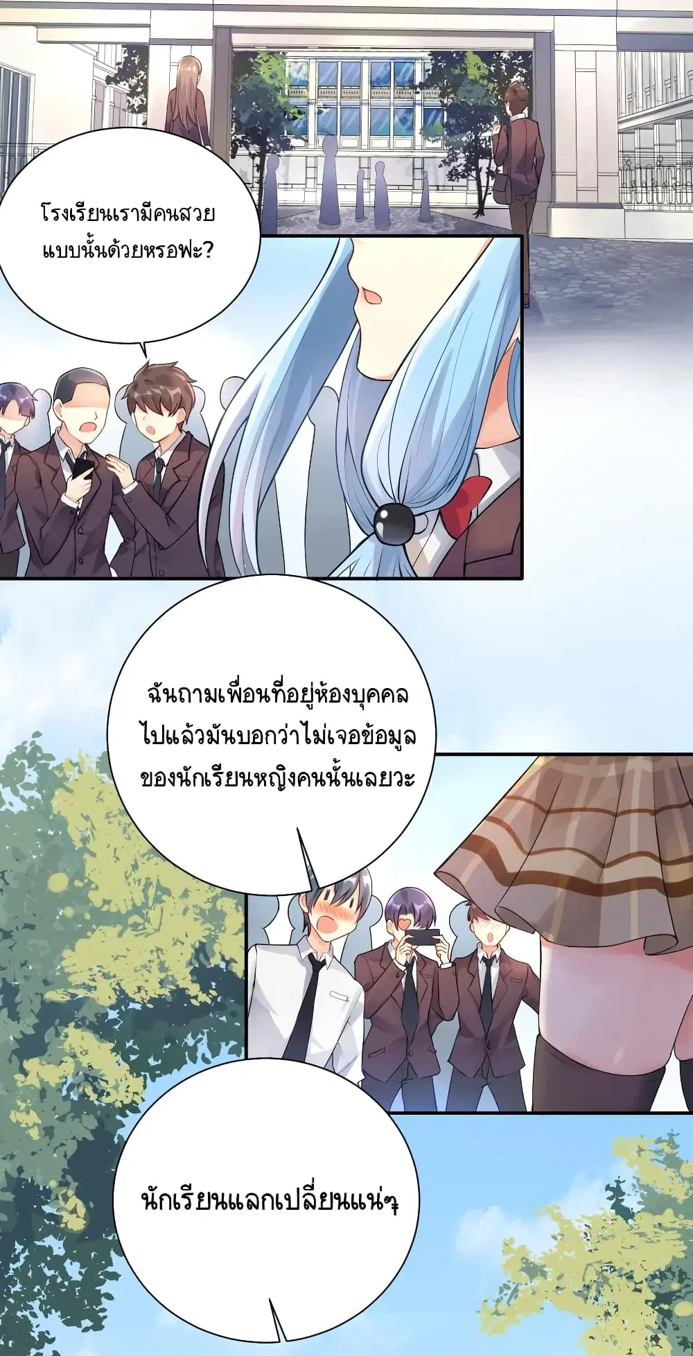 What Happended? Why I become to Girl? ตอนที่ 2 — page 2 of 51