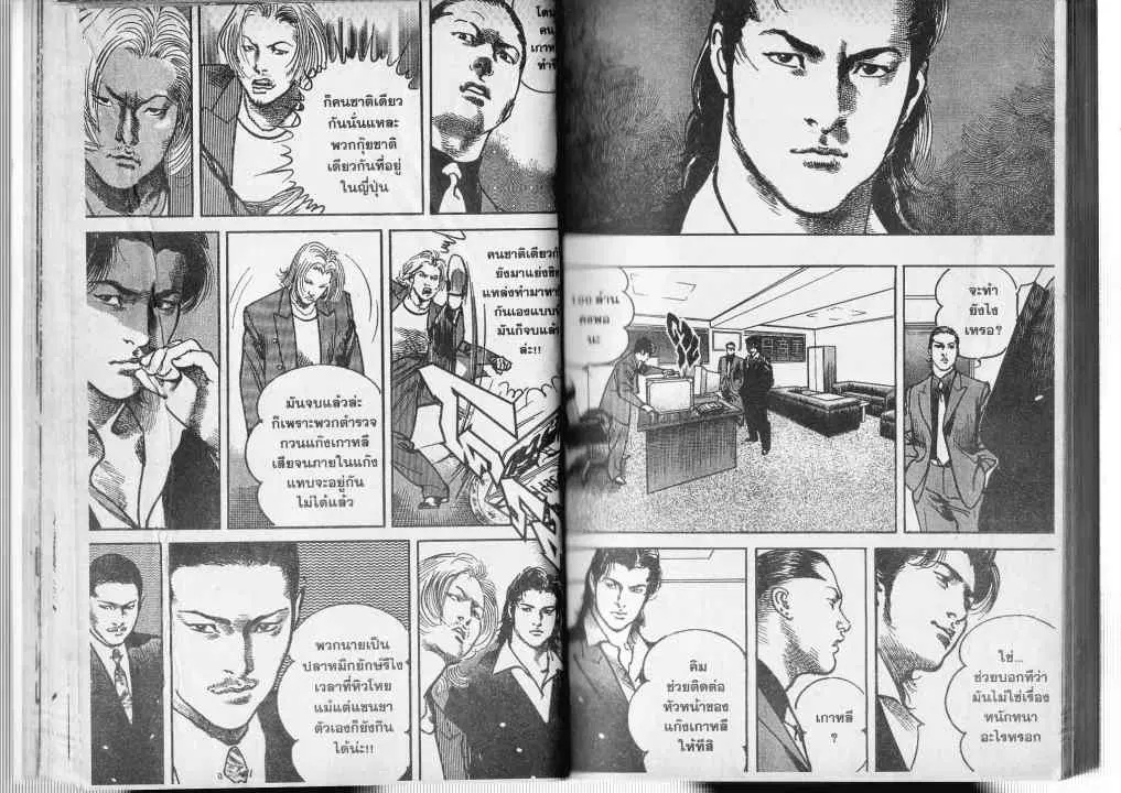 Heat ตอนที่ 24 — page 6 of 13