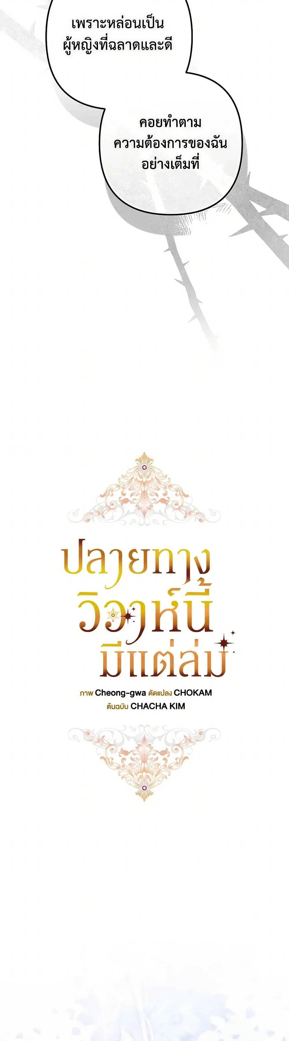 The Broken Ring – This Marriage Will Fail Anyway ตอนที่ 85 — page 5 of 41