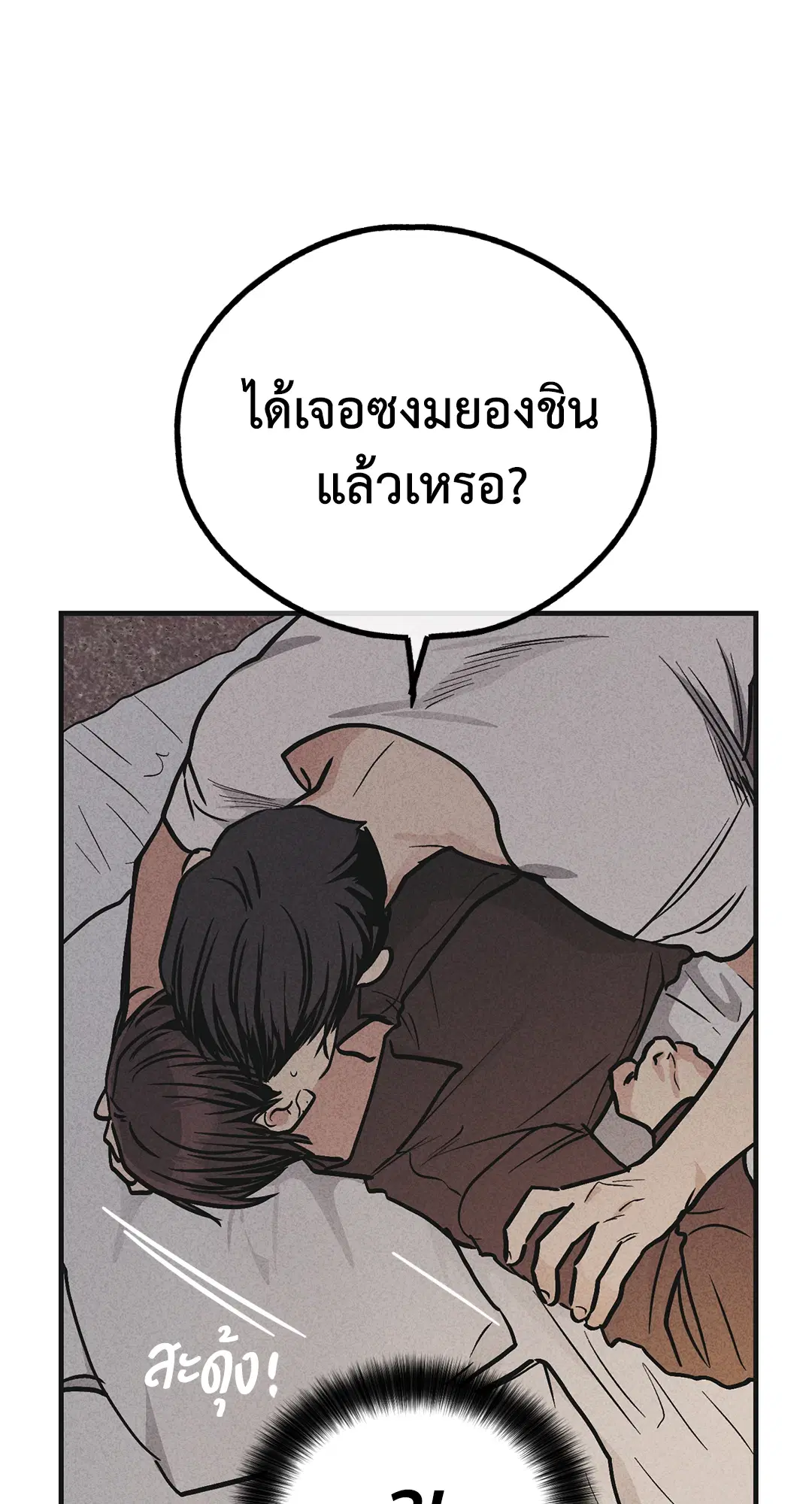 PAYBACK ตอนที่ 51 — page 59 of 85