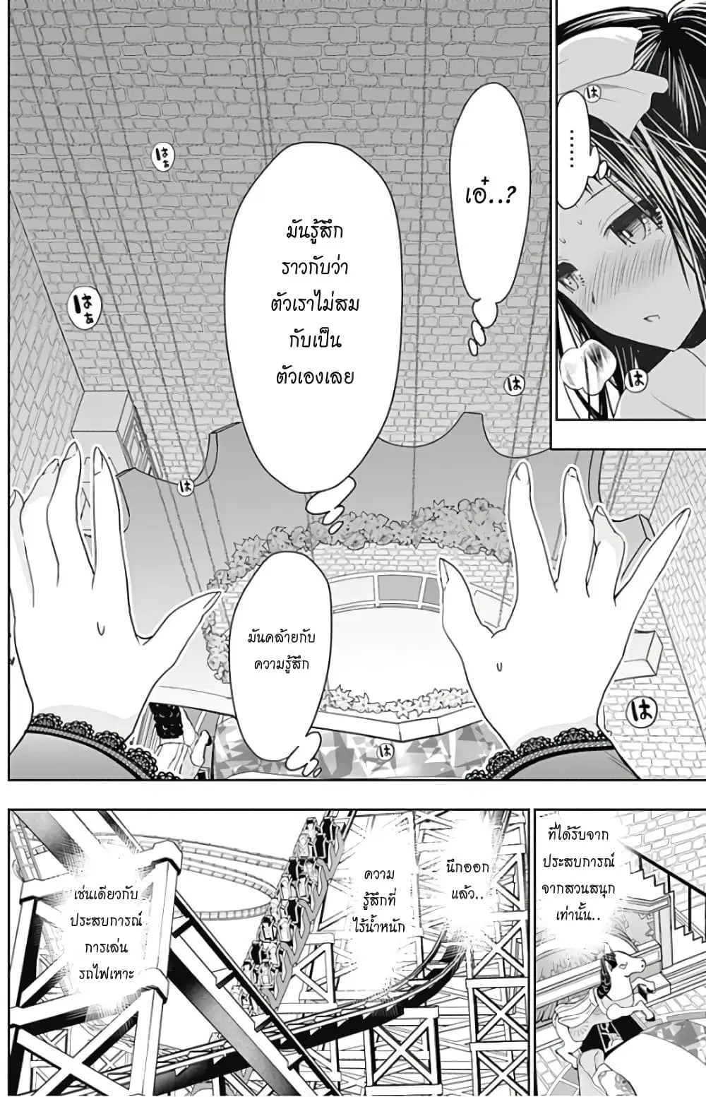 Minamoto-kun Monogatari ตอนที่ 302 — page 4 of 9