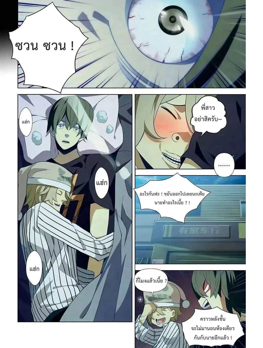 The Last Human ตอนที่ 11 — page 9 of 12