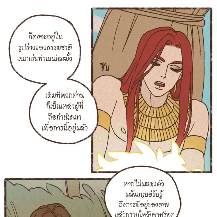 ENNEAD ตอนที่ 85 — page 37 of 80