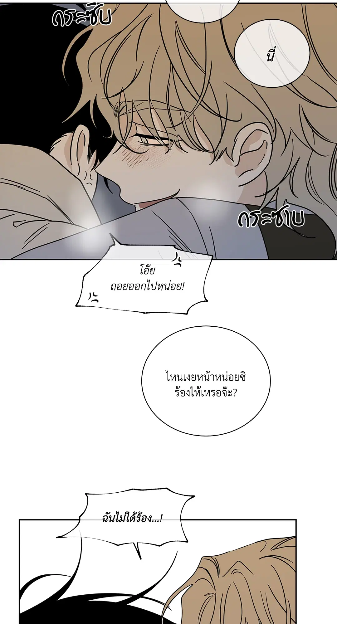 Low Tide in Twilight ตอนที่ 20 — page 60 of 68