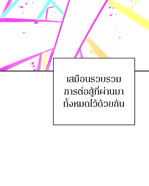 The Player ตอนที่ 58 — page 97 of 168