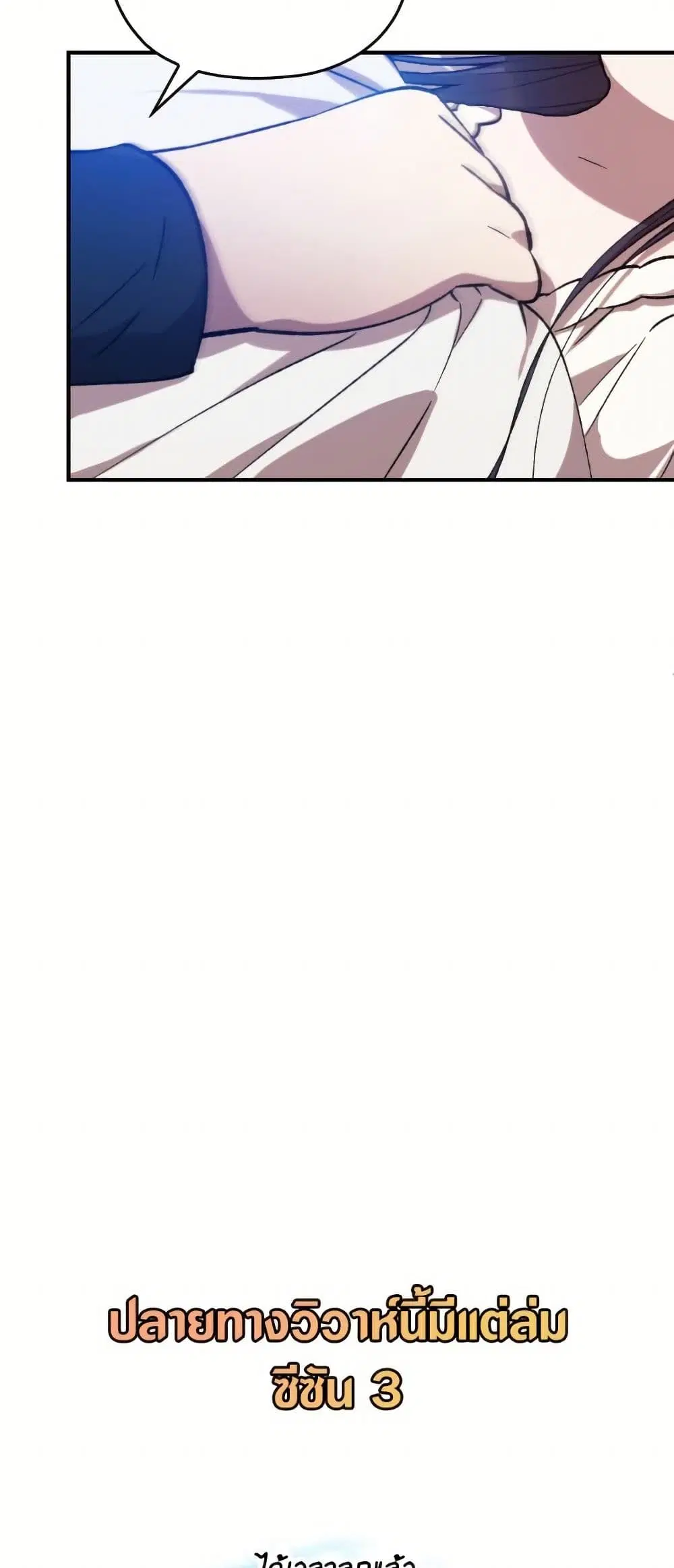 The Broken Ring – This Marriage Will Fail Anyway ตอนที่ 96.4 — page 15 of 17