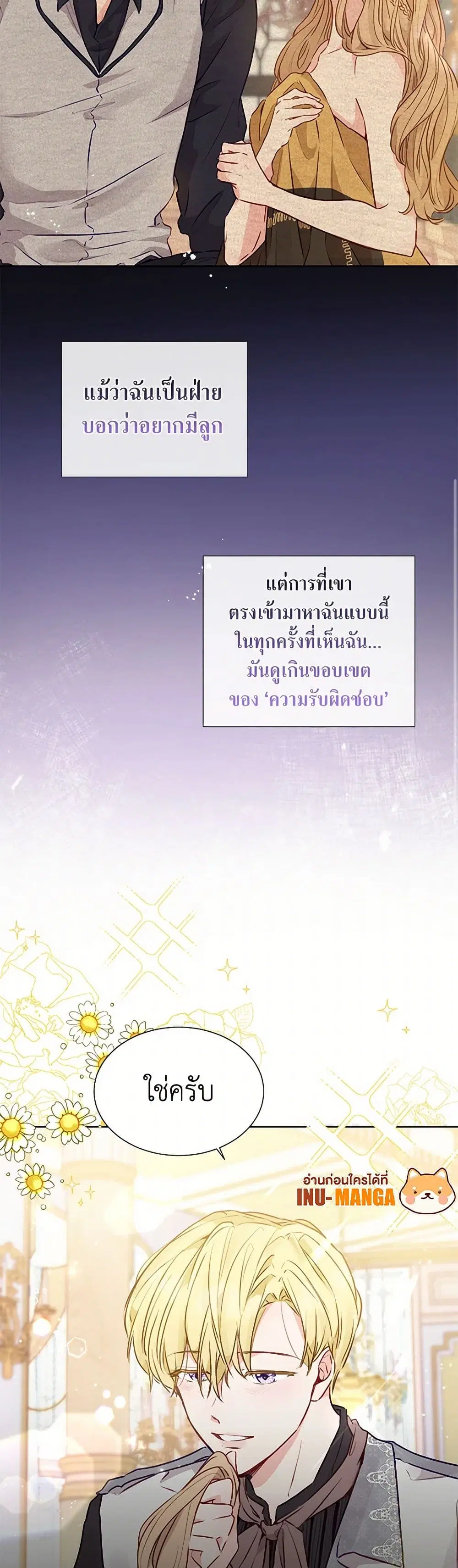 Stealing the Lady’s Heart ตอนที่ 15 — page 38 of 39