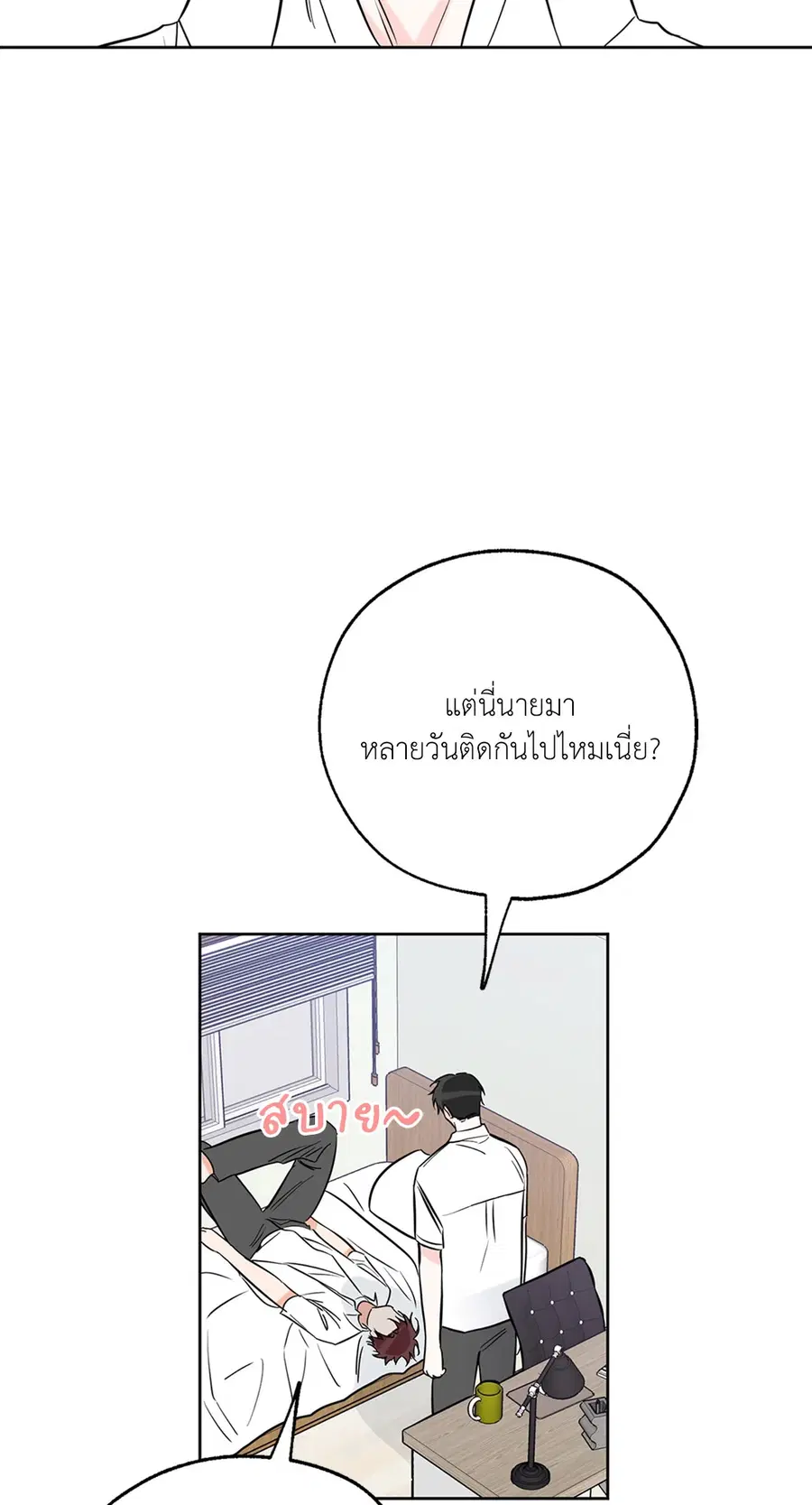 Lucky Paradise ตอนที่ 32 — page 43 of 78