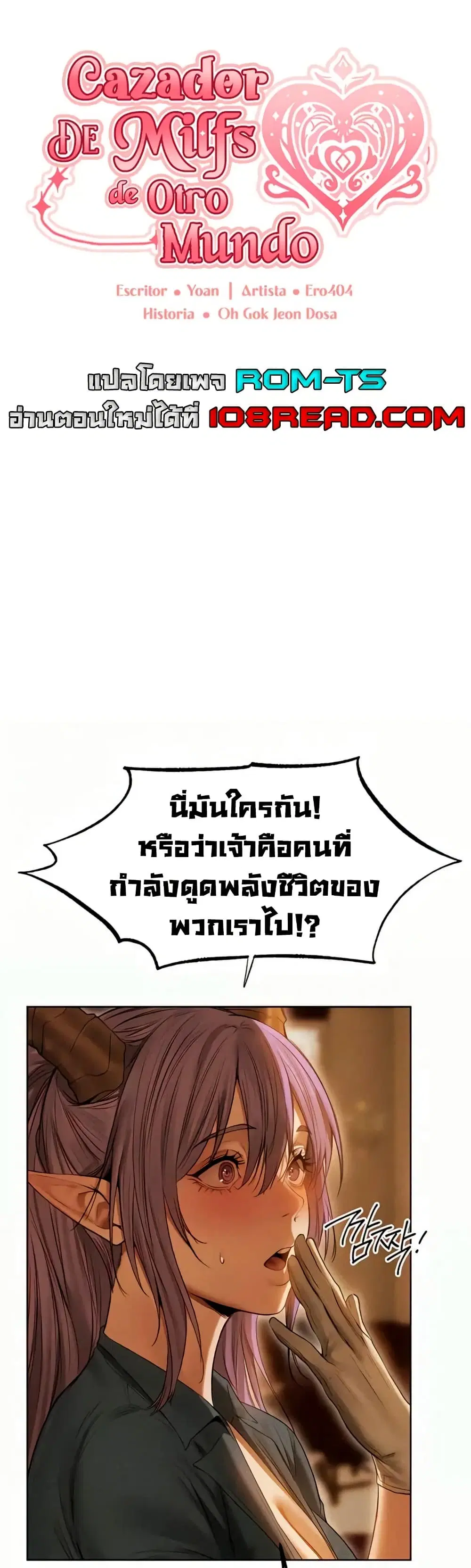 Milf Hunting in Another World ตอนที่ 108 — page 1 of 39