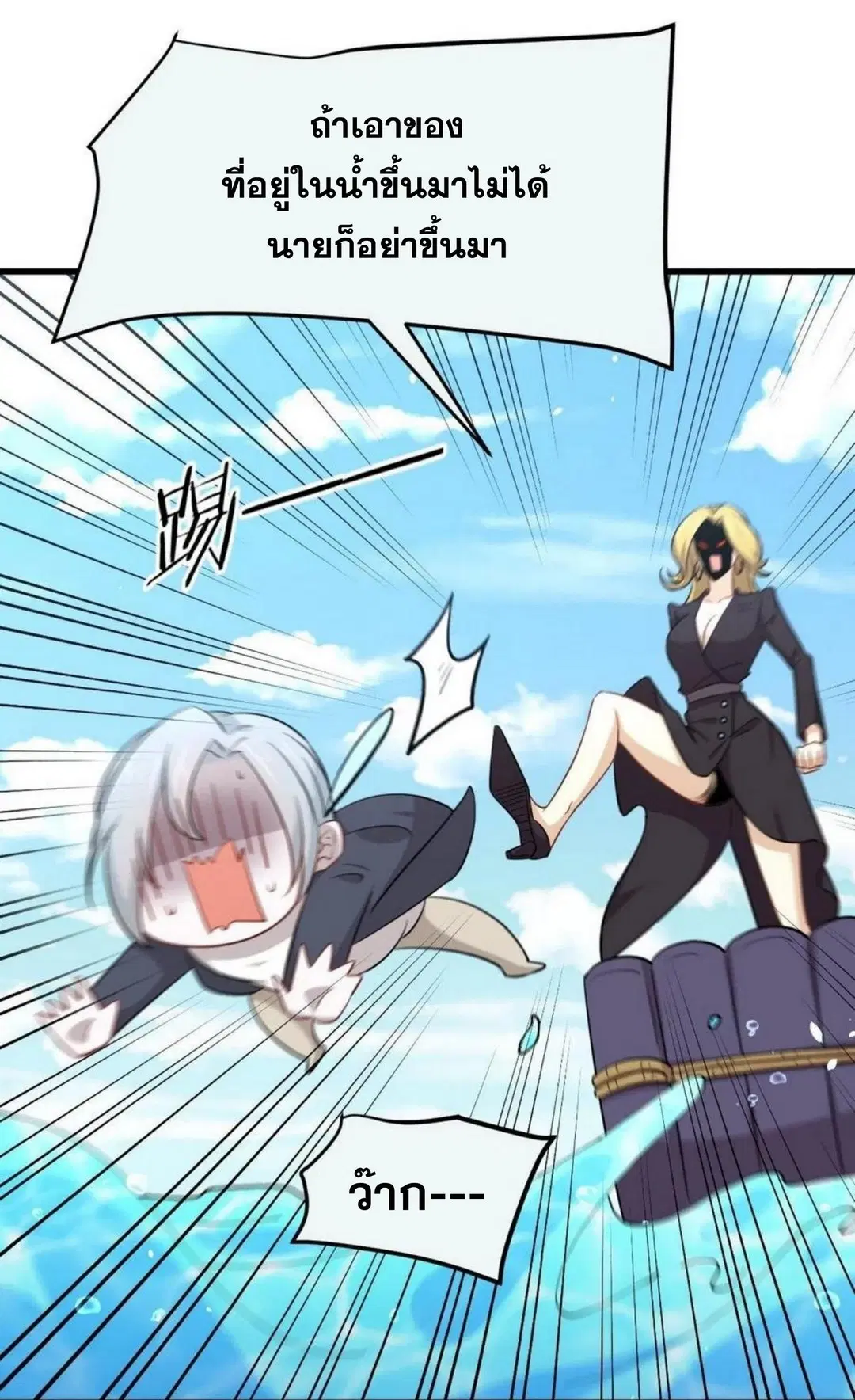 Immortal Swordsman in the Reverse World ตอนที่ 195 — page 5 of 37