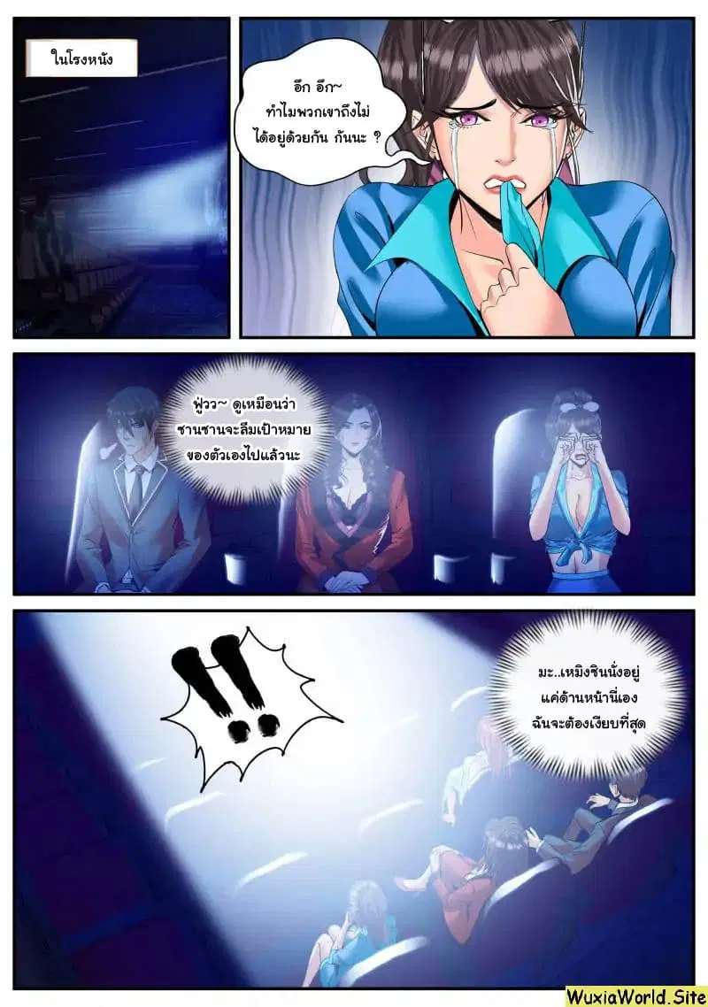 The Superb Captain in the City ตอนที่ 99 — page 11 of 14