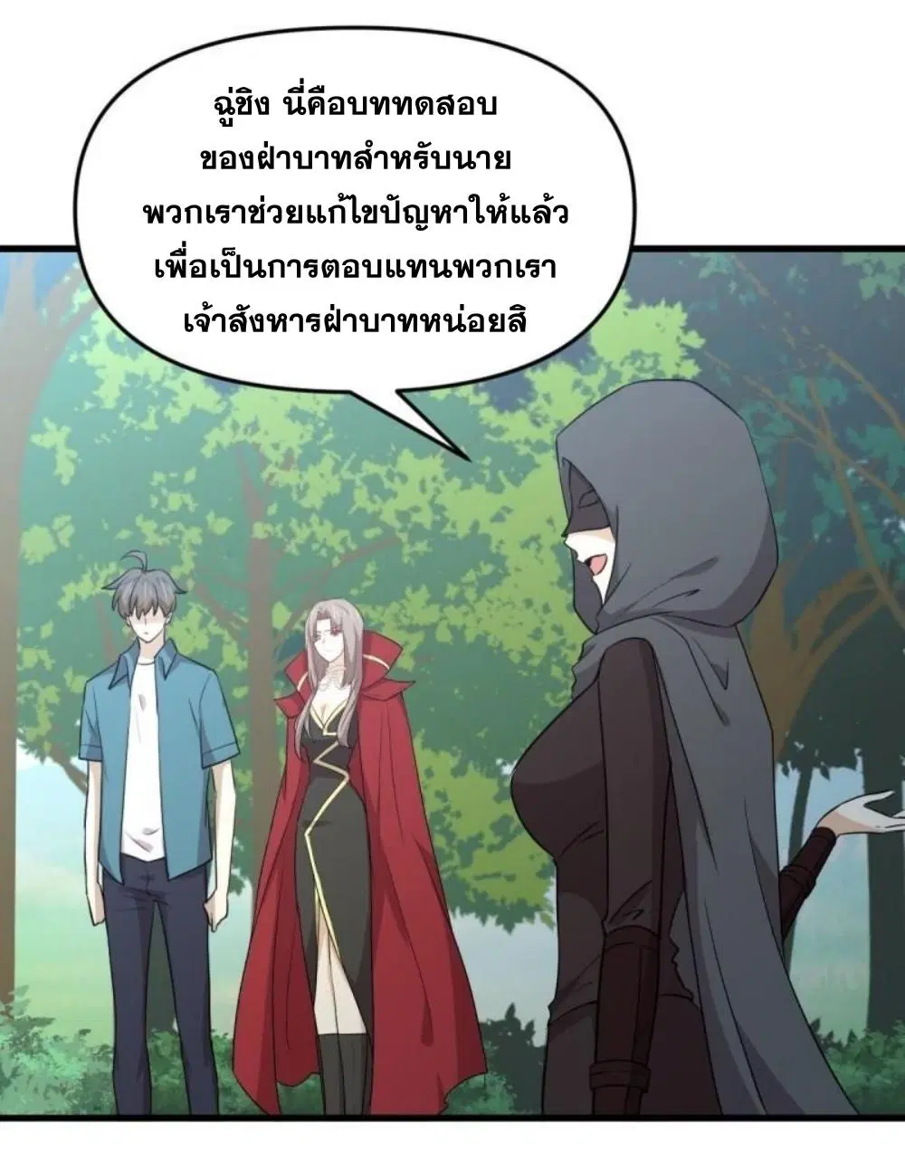 Immortal Swordsman in the Reverse World ตอนที่ 299 — page 24 of 37