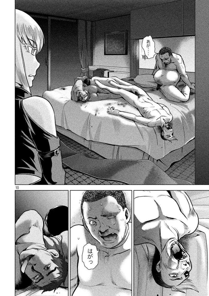 Satanophany ตอนที่ 65 — page 9 of 20