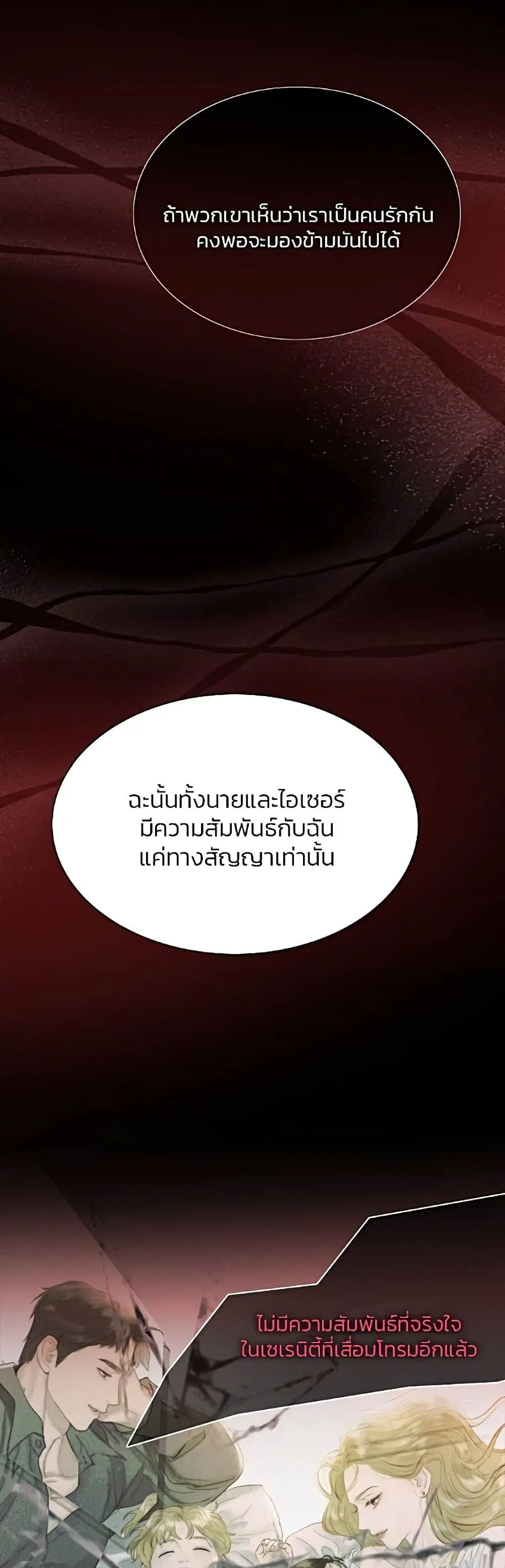 Serena ตอนที่ 18 — page 19 of 52