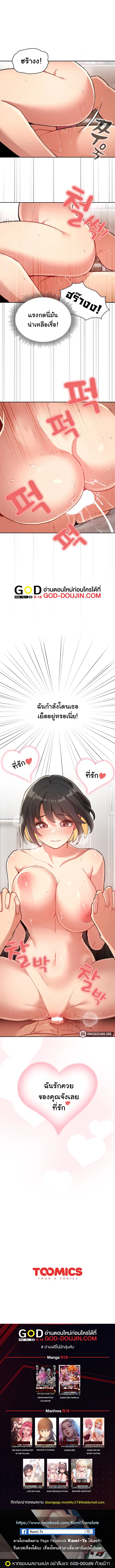 Private Tutoring in These Trying Times ตอนที่ 66 — page 9 of 9