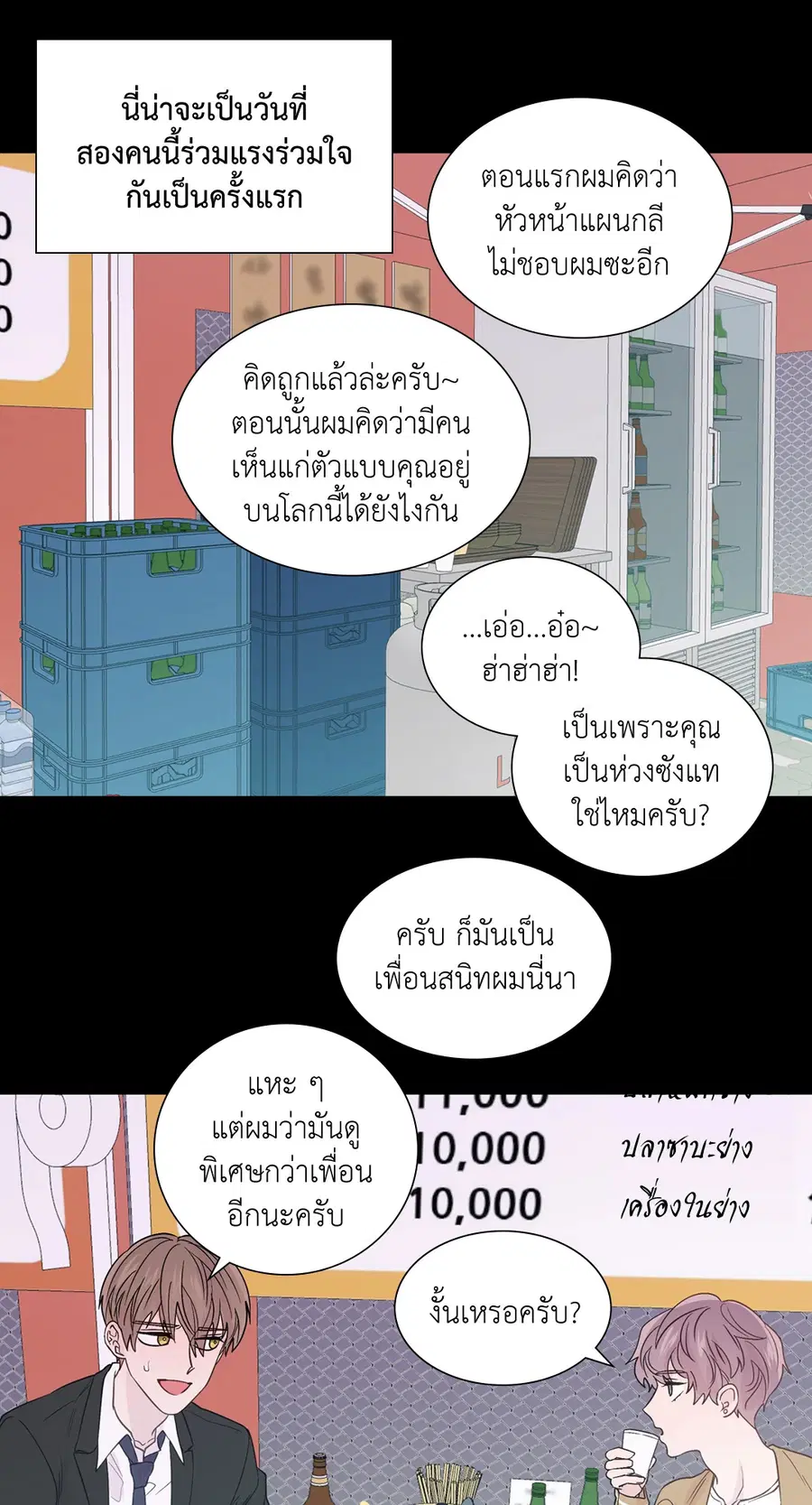 A Man of Virtue ตอนที่ 56 — page 10 of 55
