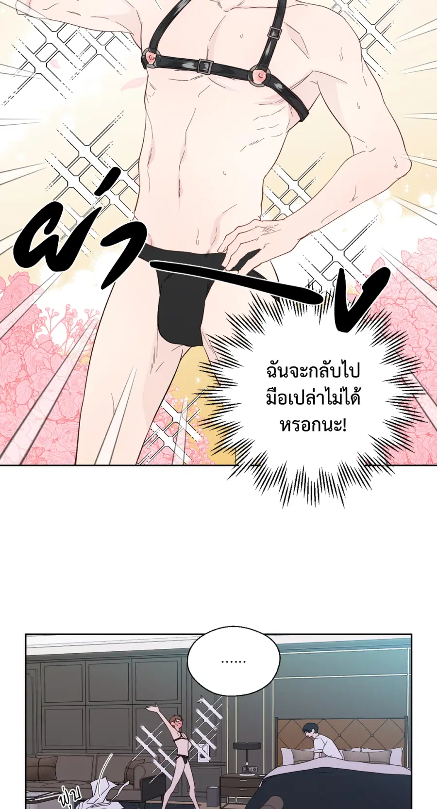A Man of Virtue ตอนที่ 95 — page 20 of 49