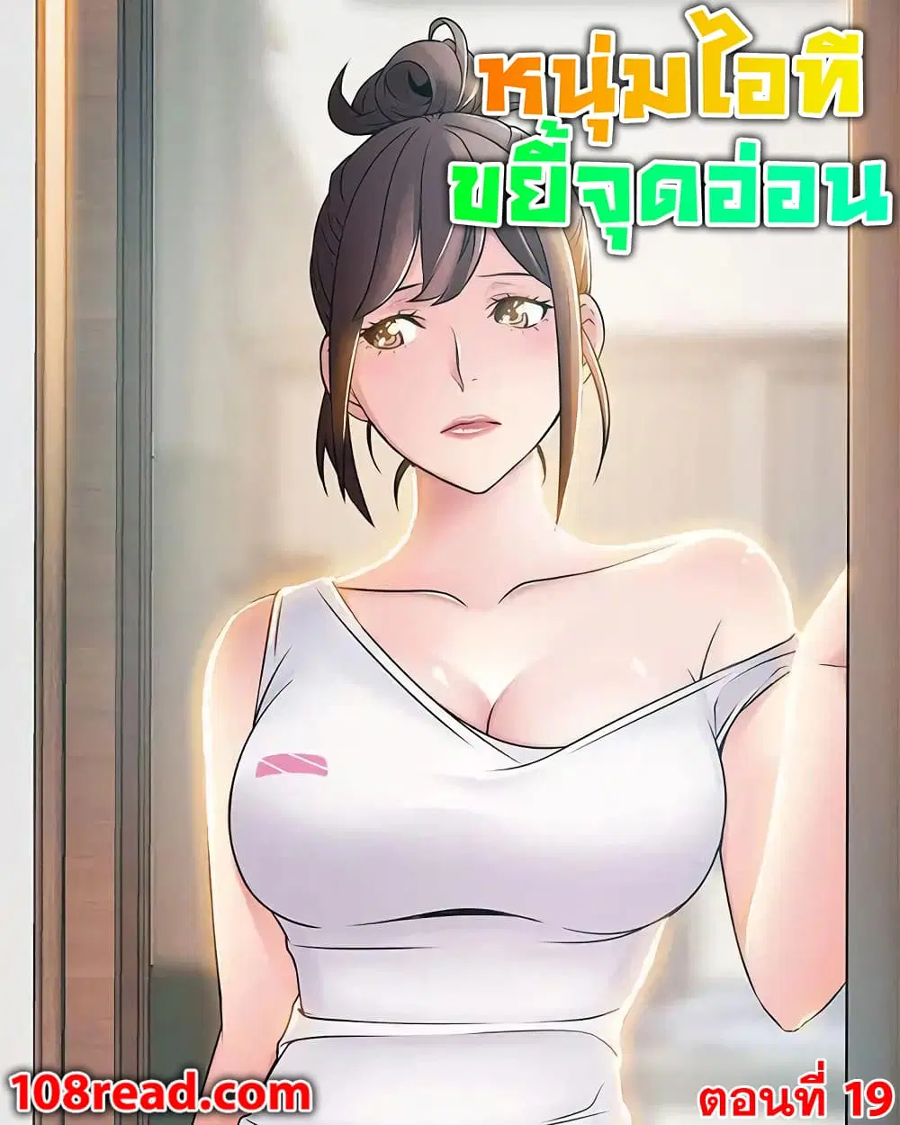 Weak Point ตอนที่ 19 — page 1 of 33