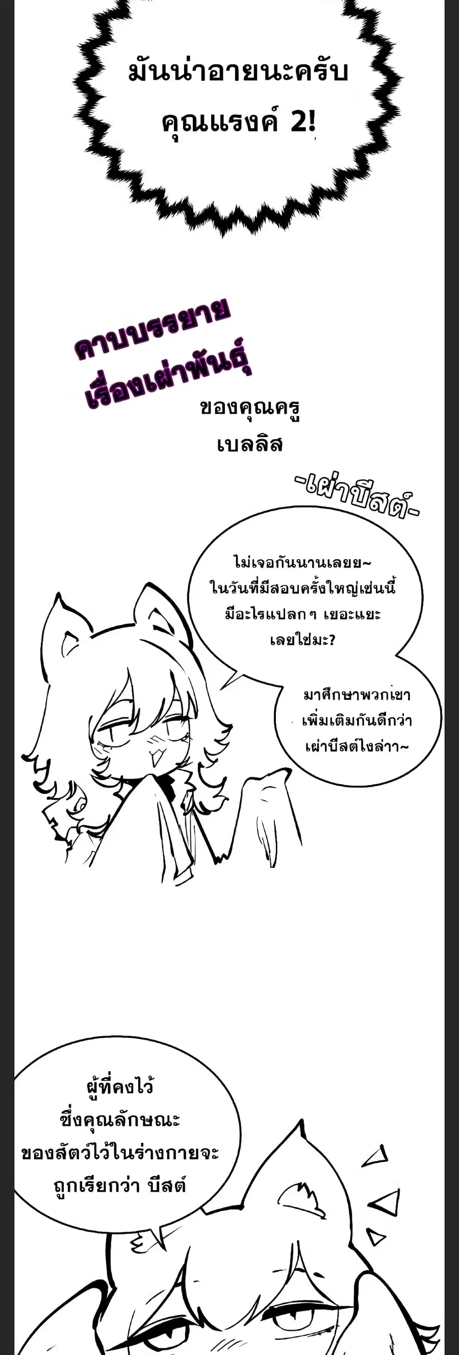 The Player ตอนที่ 110 — page 57 of 60
