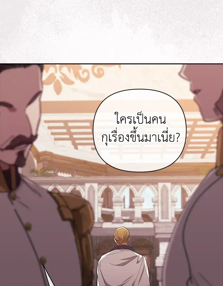 The Broken Ring – This Marriage Will Fail Anyway ตอนที่ 21 — page 95 of 119