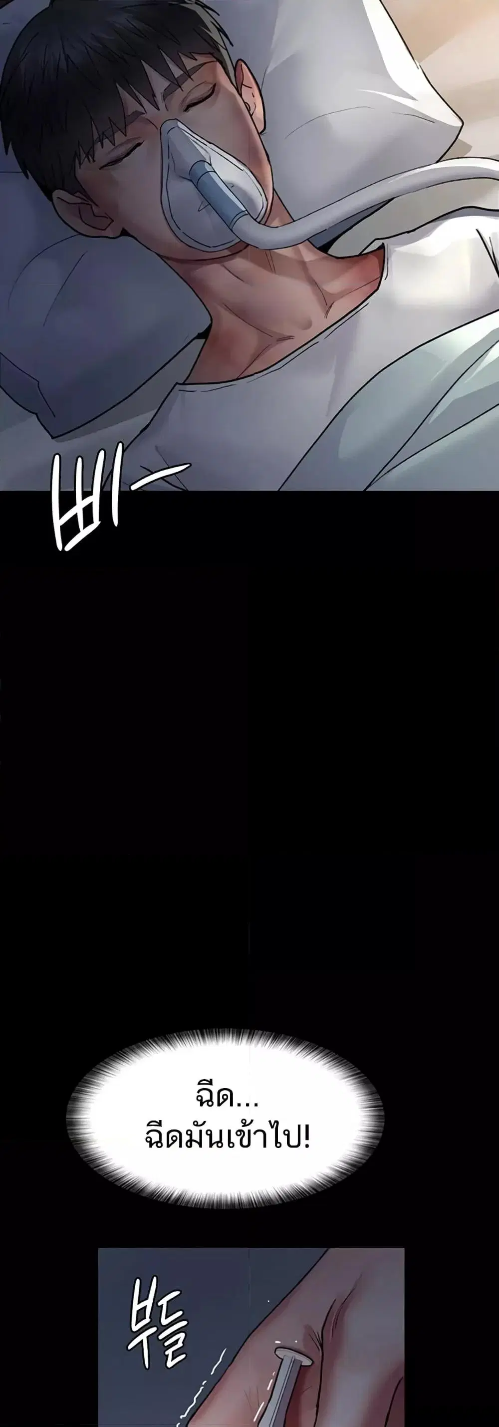 Night Hospital ตอนที่ 45 — page 74 of 80