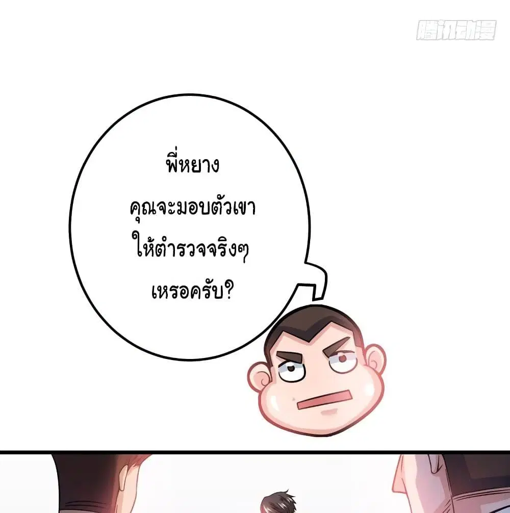Peerless Doctor in the City ตอนที่ 35 — page 51 of 63