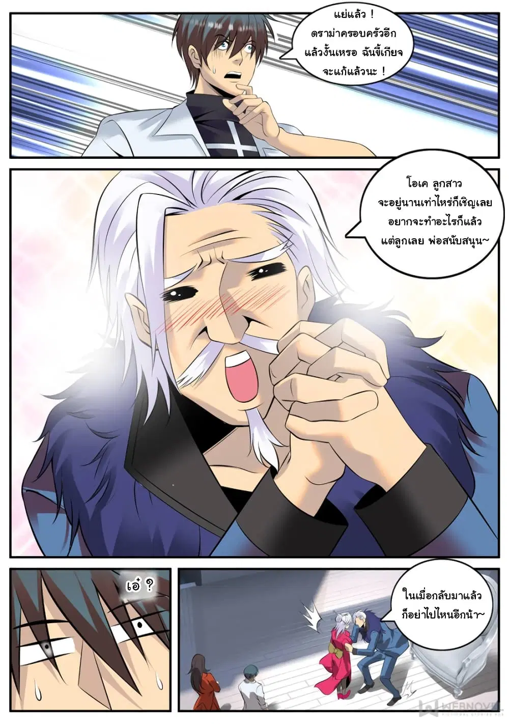 The Superb Captain in the City ตอนที่ 186 — page 9 of 15