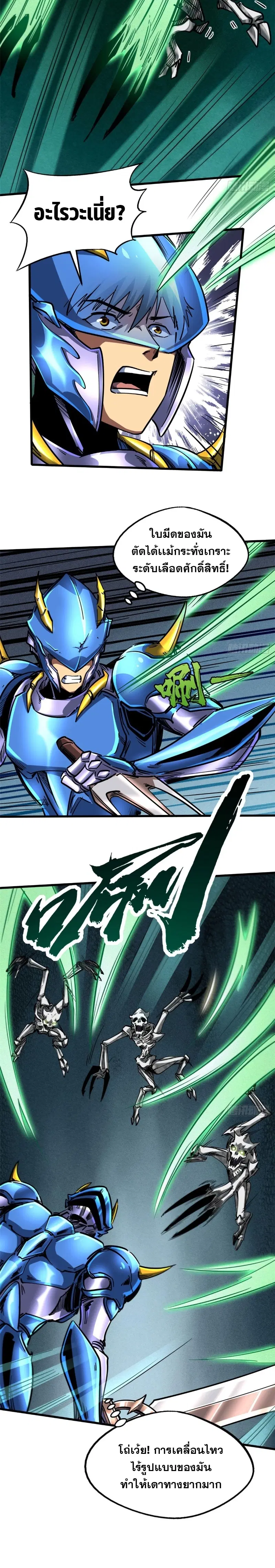 Super God Gene ตอนที่ 105 — page 13 of 15