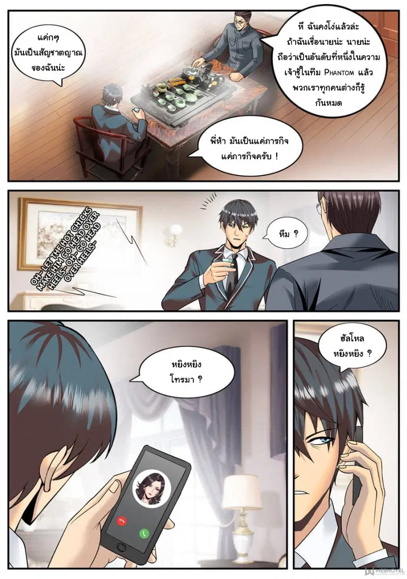 The Superb Captain in the City ตอนที่ 125 — page 3 of 13