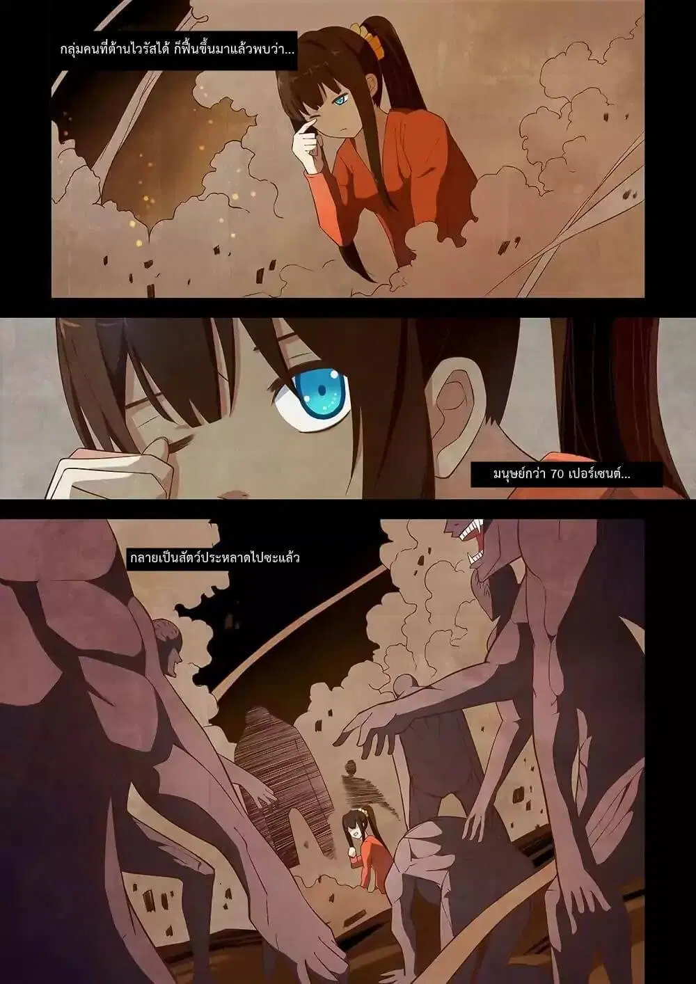 The Last Human ตอนที่ 2 — page 2 of 15