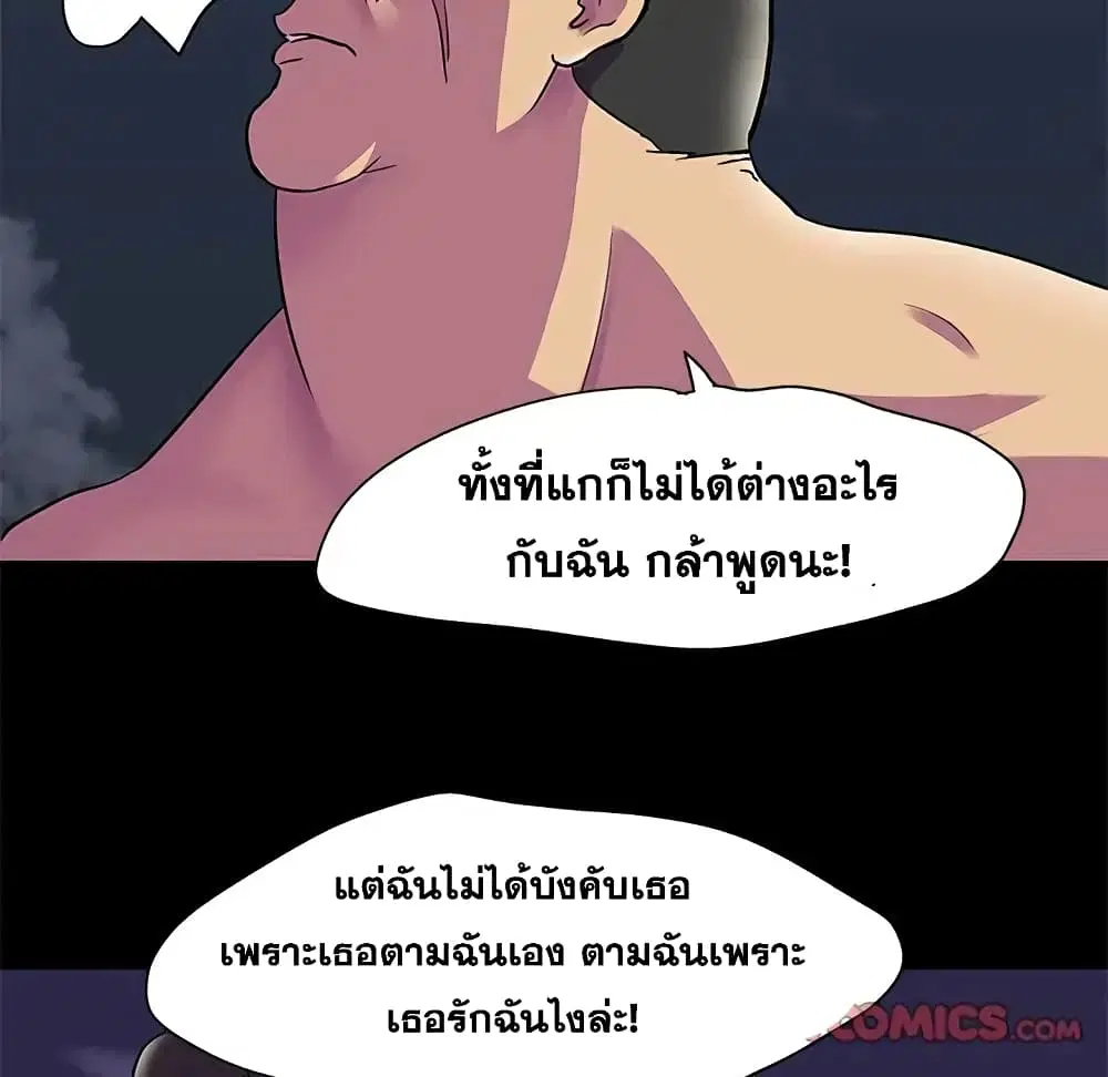 Project Utopia ตอนที่ 77 — page 18 of 73
