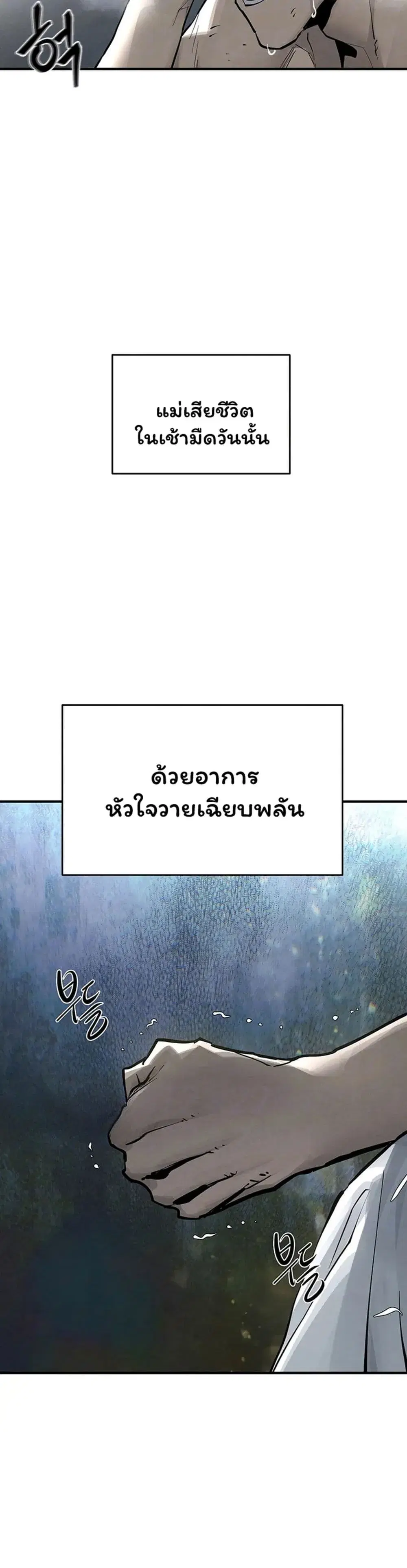Moby Dick ตอนที่ 102 — page 12 of 80