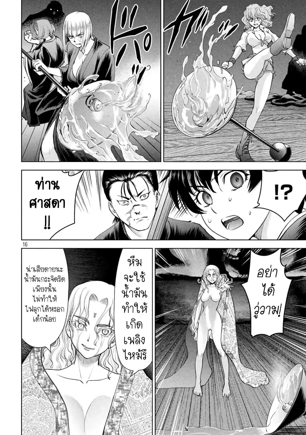 Satanophany ตอนที่ 192 — page 16 of 21