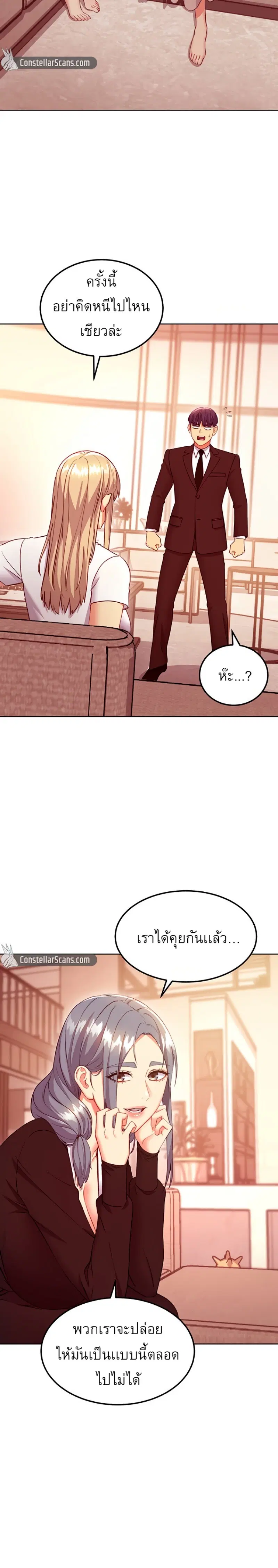 Stepmother Friends ตอนที่ 124 — page 24 of 26