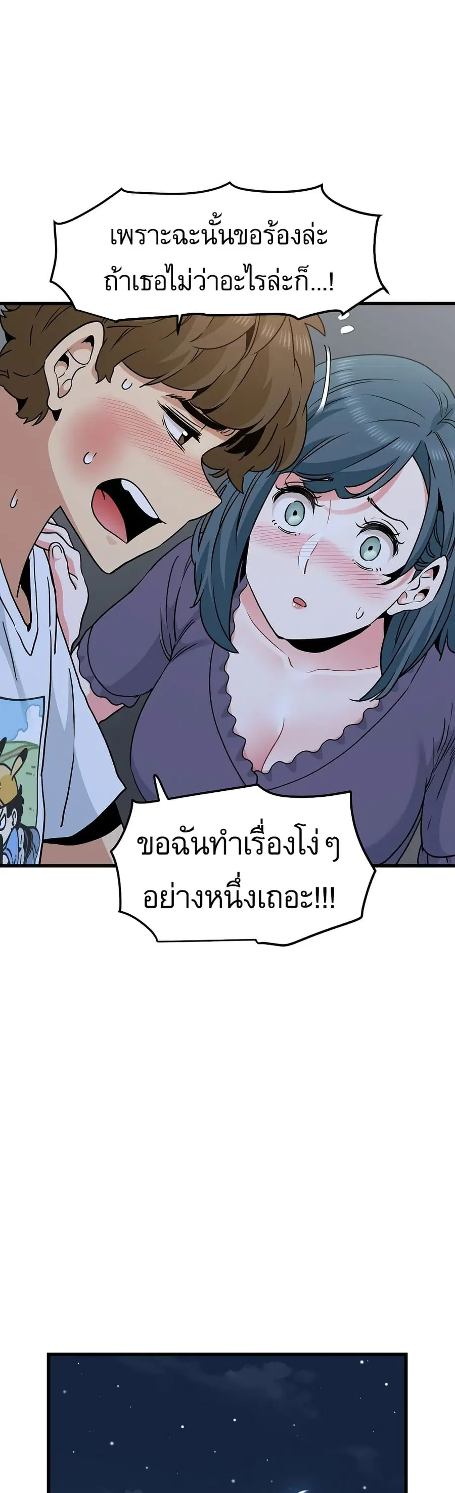 The Turning Point ตอนที่ 48 — page 50 of 60