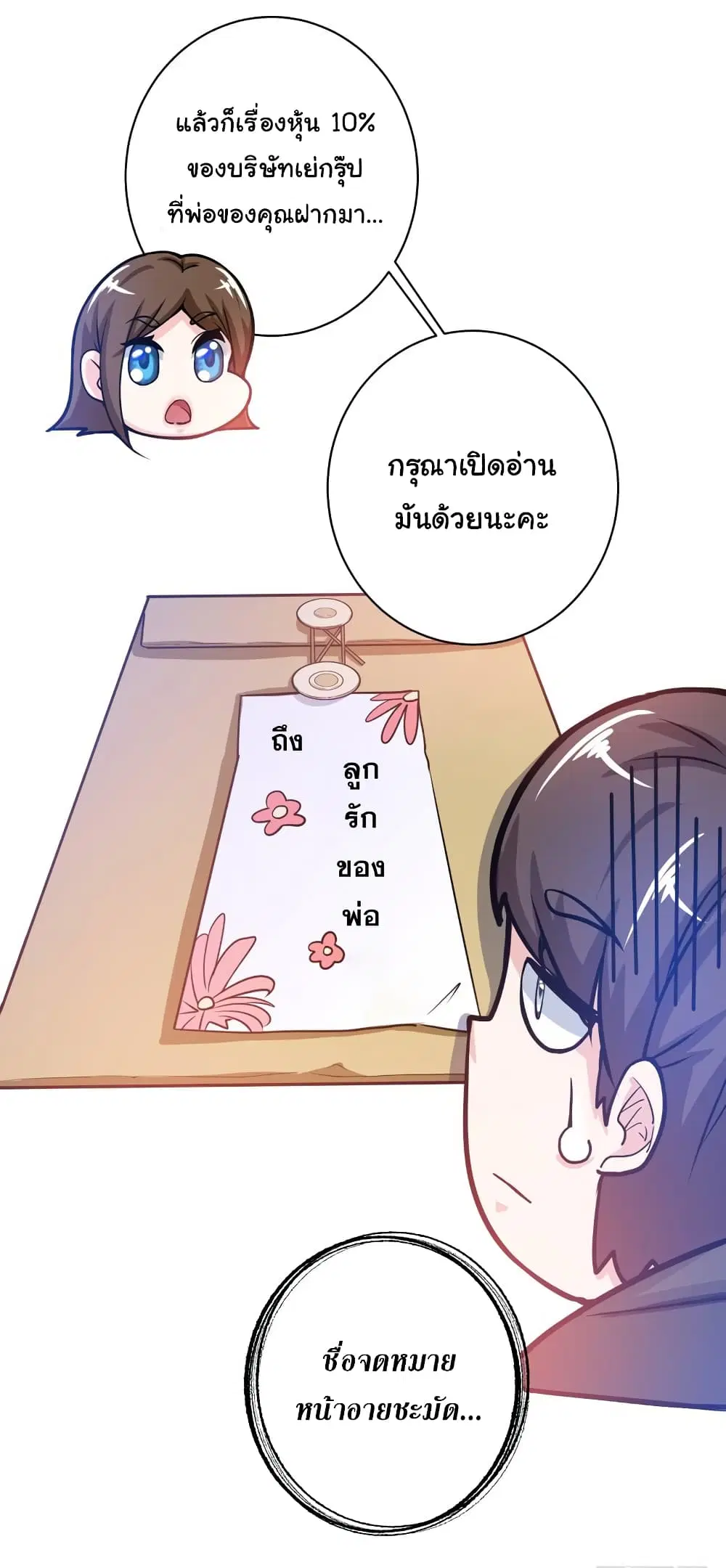 Peerless Doctor in the City ตอนที่ 23 — page 32 of 43