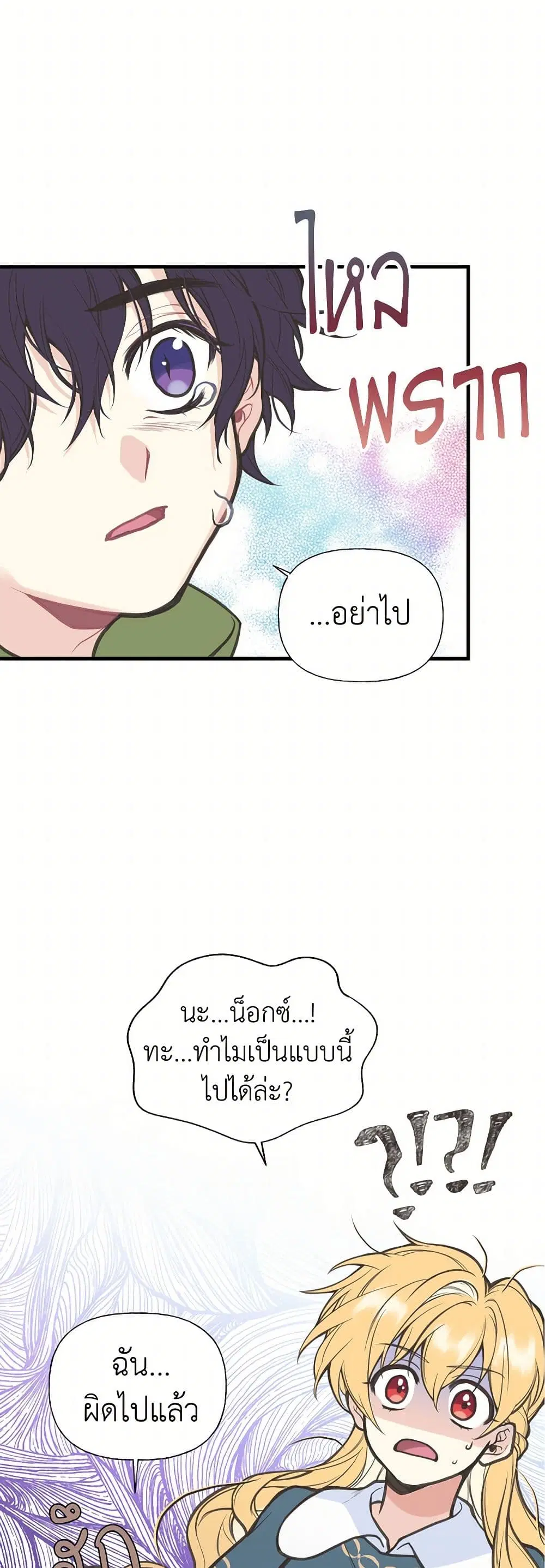 My Sister Picked up the Male Lead ตอนที่ 4 — page 24 of 34
