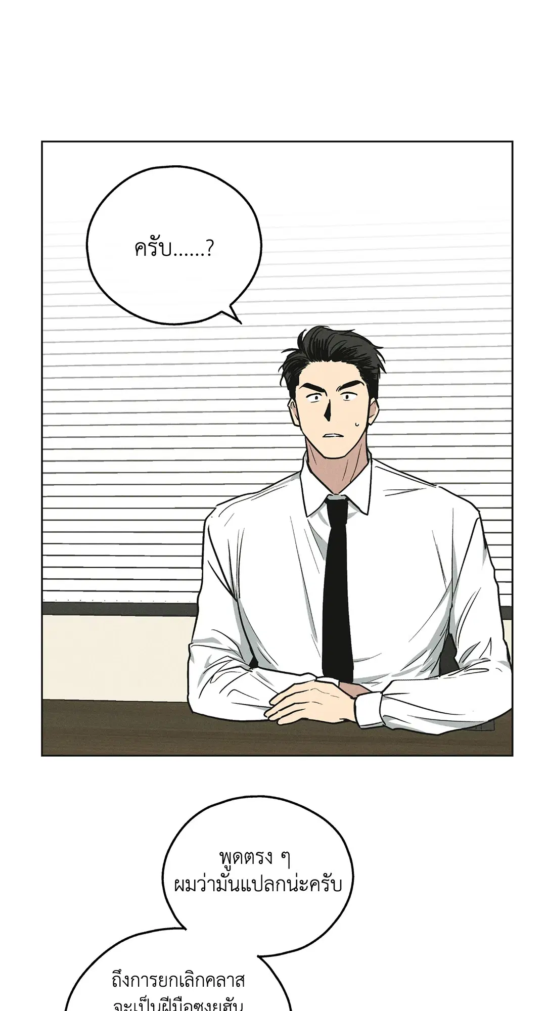 PAYBACK ตอนที่ 12 — page 43 of 79