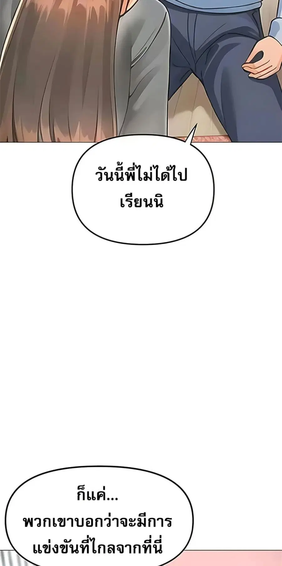Relationship Reversal ตอนที่ 87 — page 23 of 51