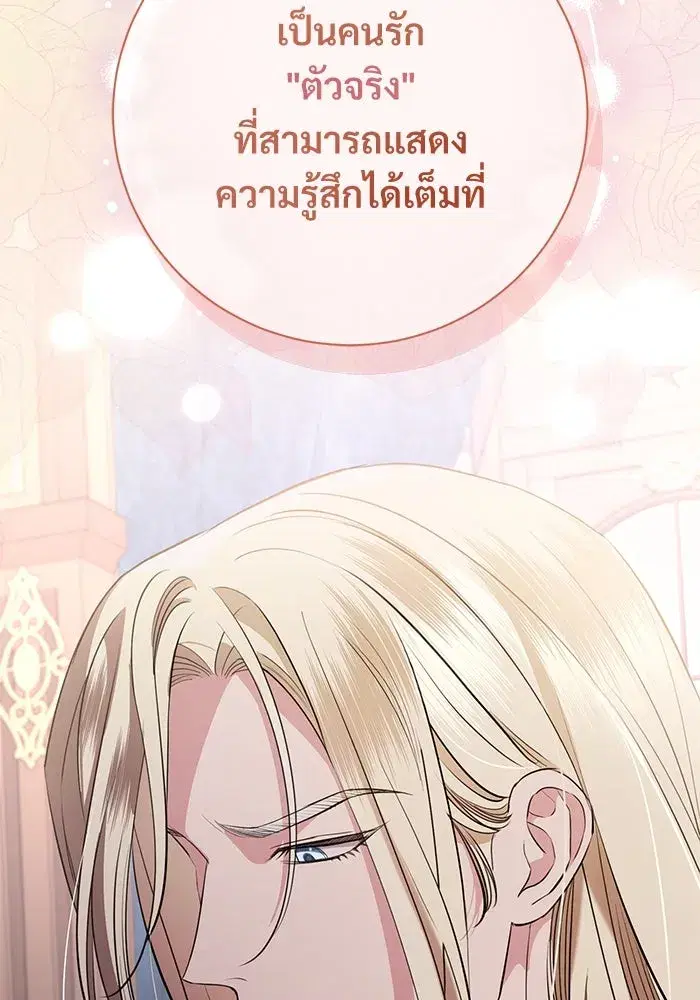 To My Husband’s Mistress ตอนที่ 75 — page 100 of 103