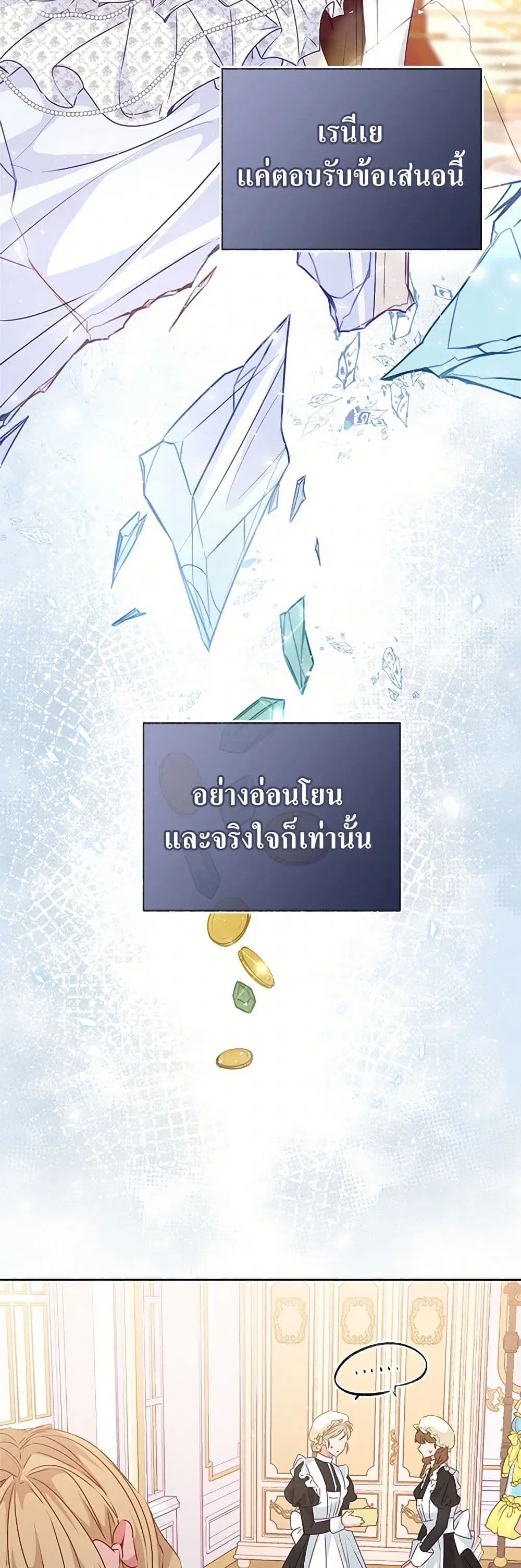 Stealing the Lady’s Heart ตอนที่ 59 — page 26 of 40