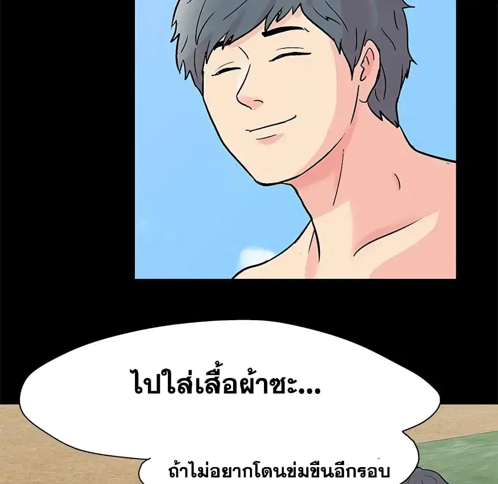 Project Utopia ตอนที่ 86 — page 20 of 68