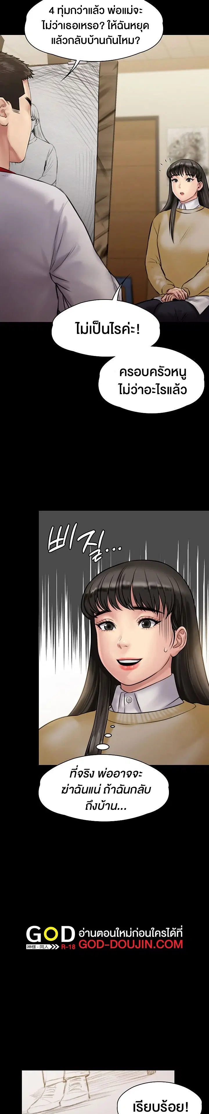 Queen Bee ตอนที่ 142 — page 21 of 30