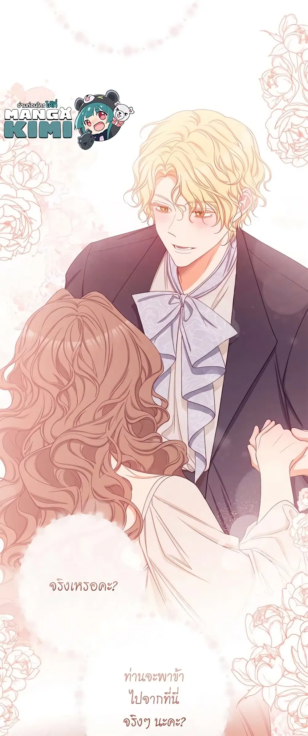 The Villainess Turns the Hourglass ตอนที่ 77 — page 13 of 58