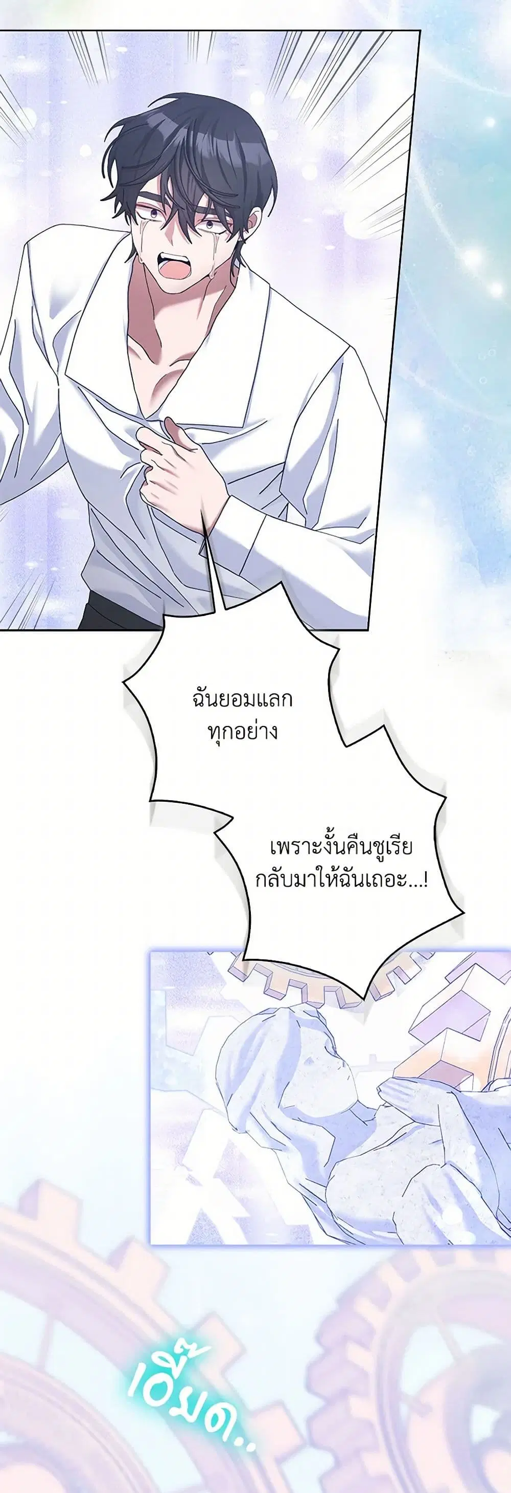 Please Marry Me Again! ตอนที่ 114 — page 21 of 41