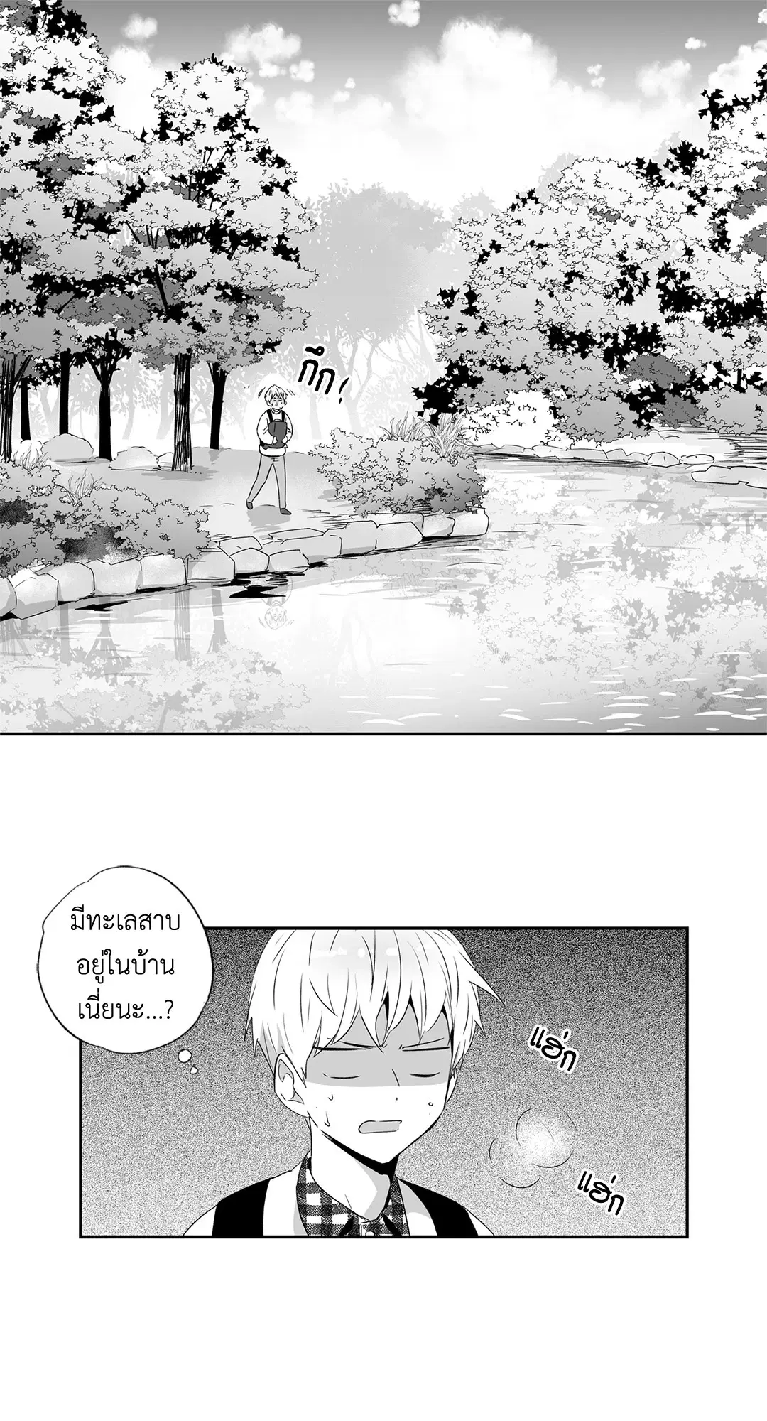Love is an Illusion! – ซูเปอร์สตาร์ ตอนที่ 44.01 — page 33 of 70