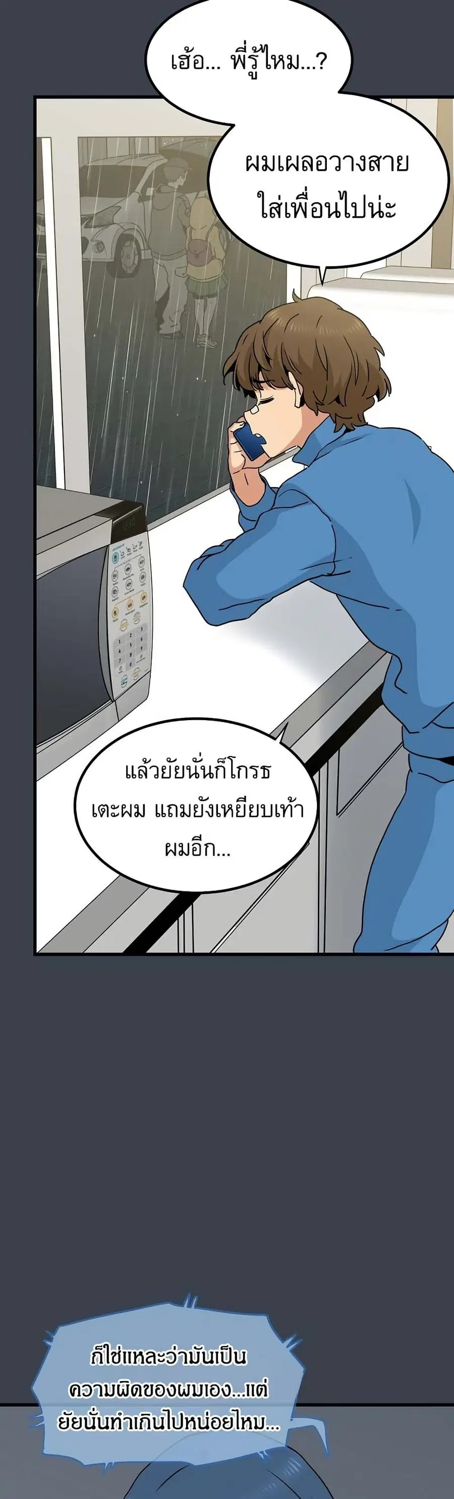 The Turning Point ตอนที่ 21 — page 37 of 60